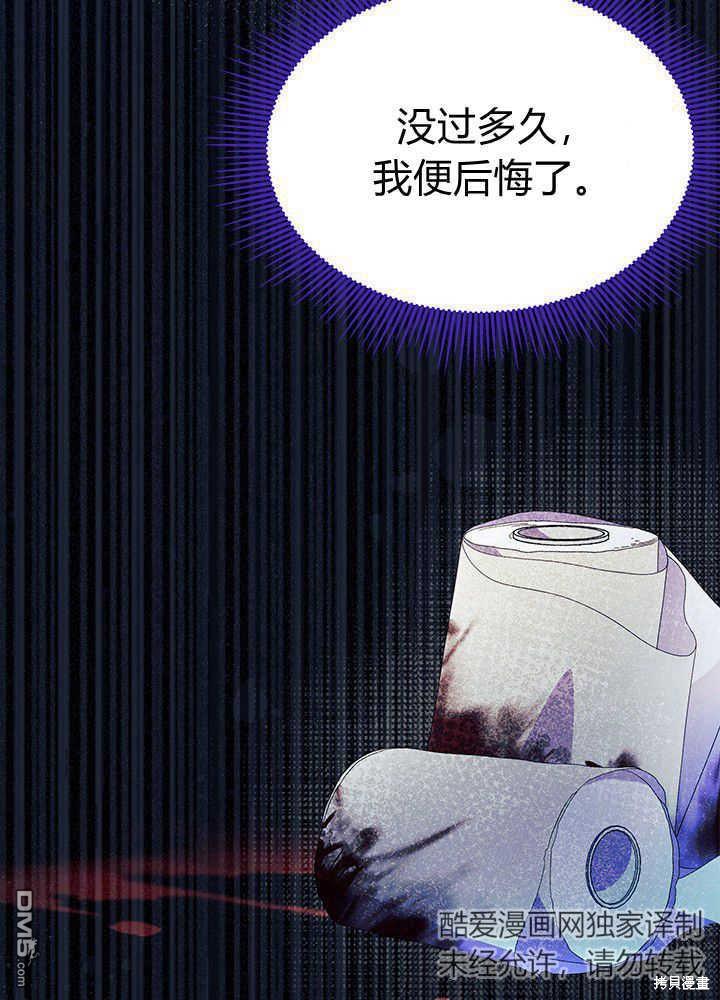 我不想當鵲橋 - 第48話(3/3) - 4