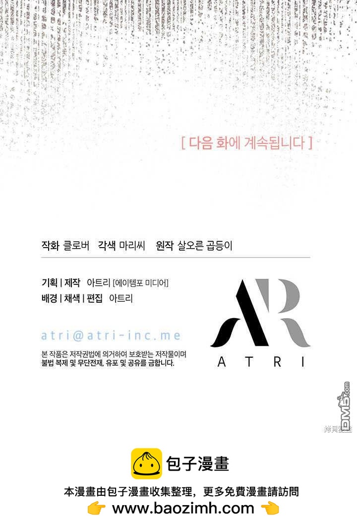 我不想當鵲橋 - 第48話(3/3) - 1