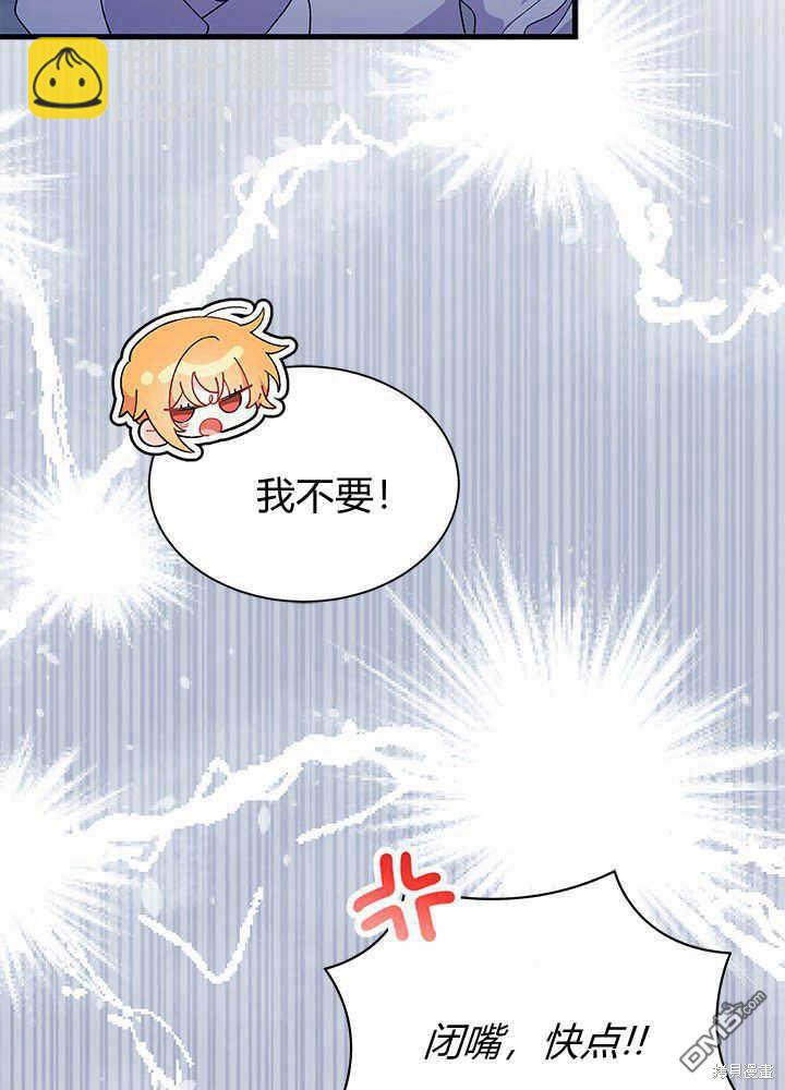 我不想當鵲橋 - 第48話(1/3) - 3