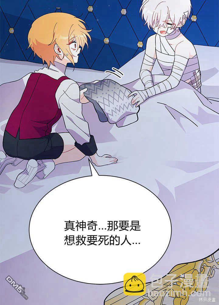 我不想當鵲橋 - 第48話(2/3) - 6