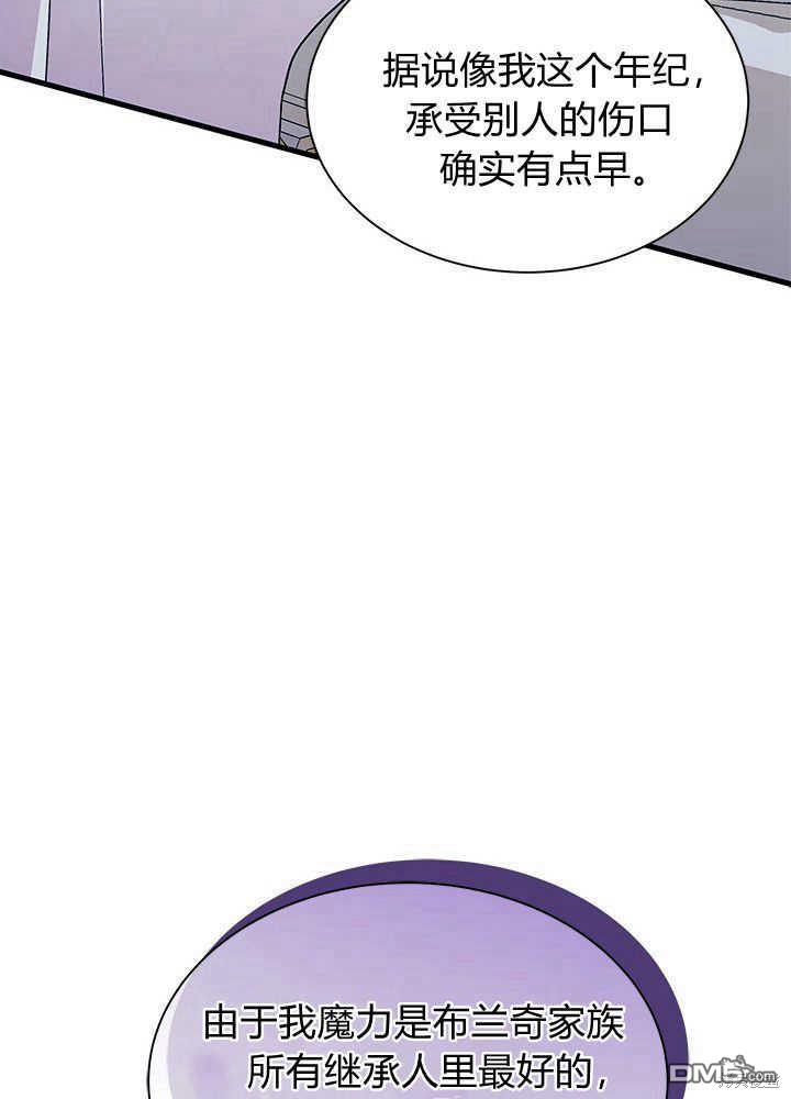 我不想當鵲橋 - 第48話(2/3) - 4