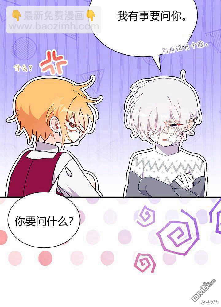 我不想當鵲橋 - 第48話(2/3) - 2