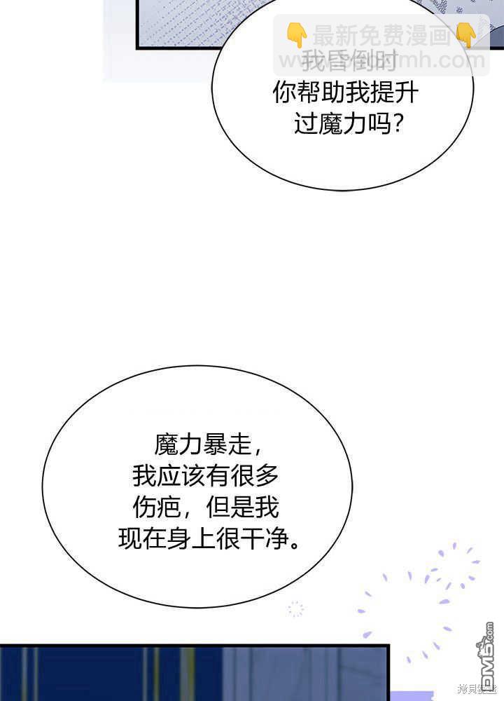 我不想當鵲橋 - 第48話(2/3) - 4