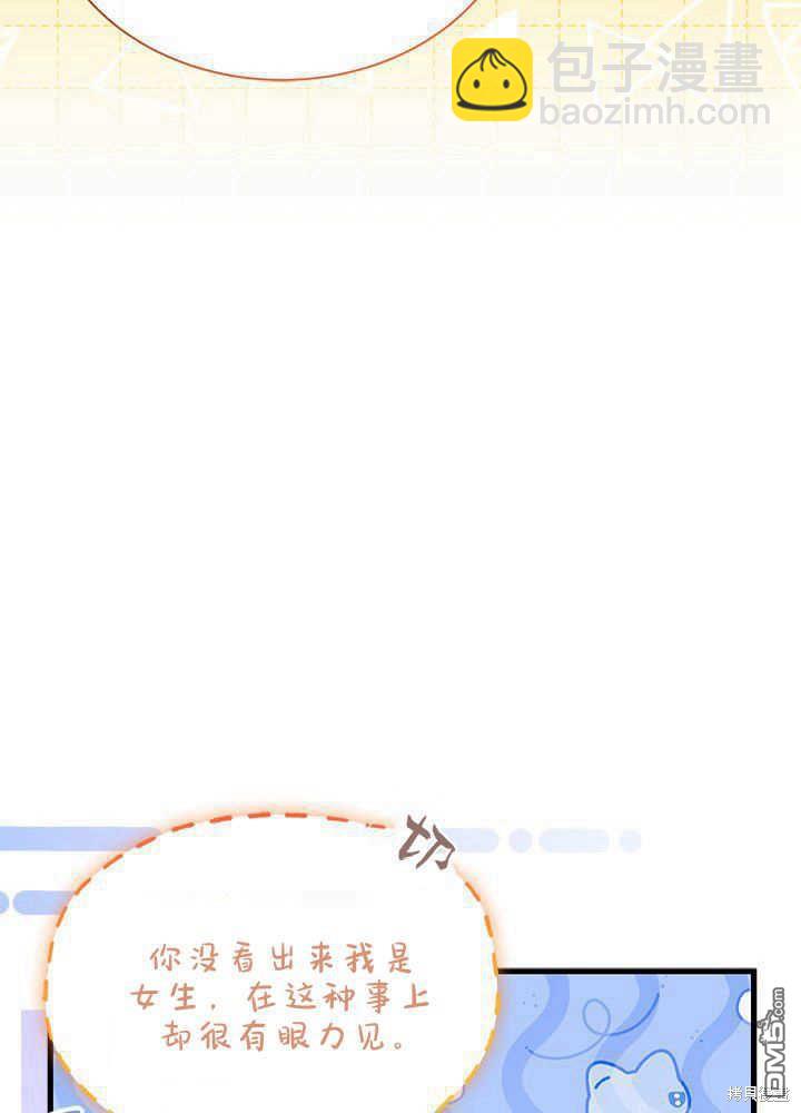 我不想當鵲橋 - 第48話(2/3) - 8