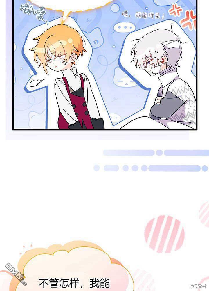 我不想當鵲橋 - 第48話(2/3) - 1