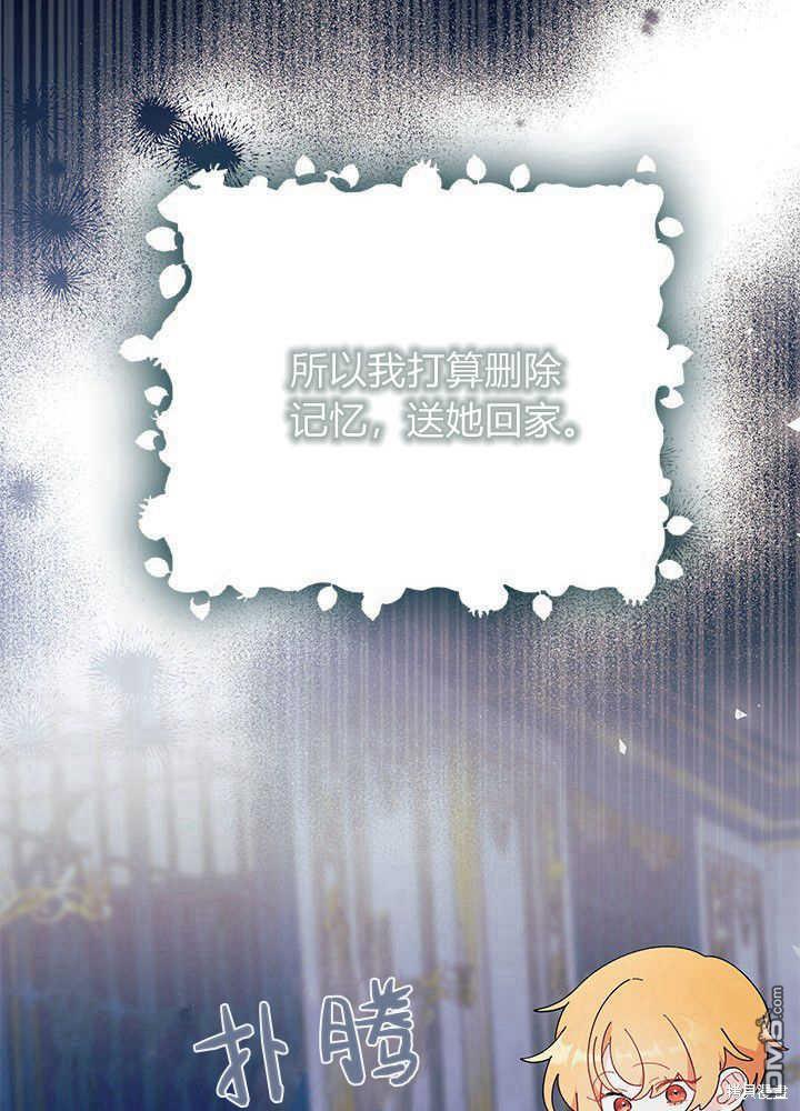 我不想當鵲橋 - 第48話(2/3) - 5