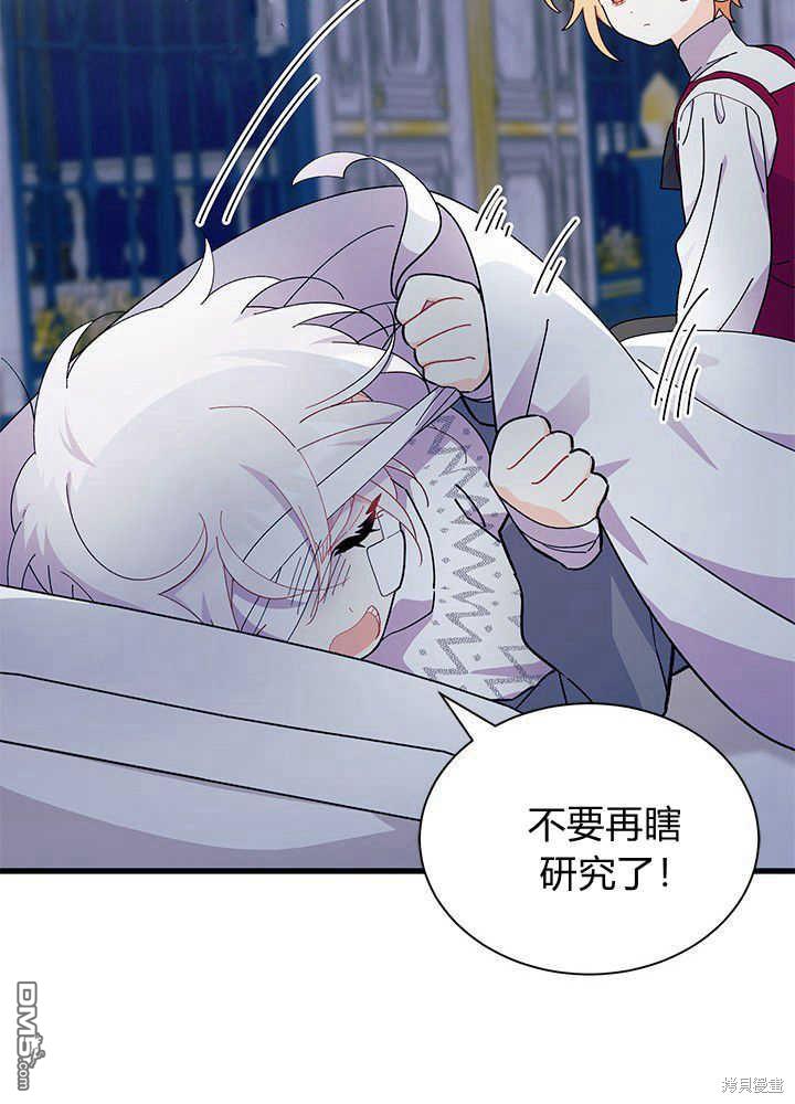 我不想當鵲橋 - 第48話(2/3) - 6