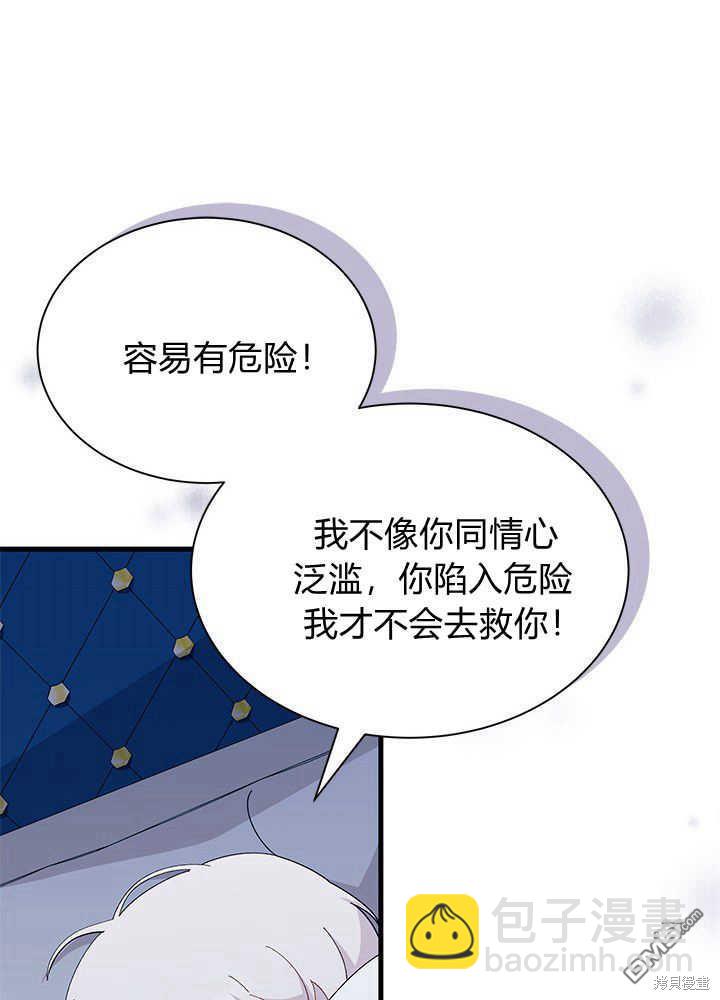 我不想當鵲橋 - 第48話(2/3) - 7