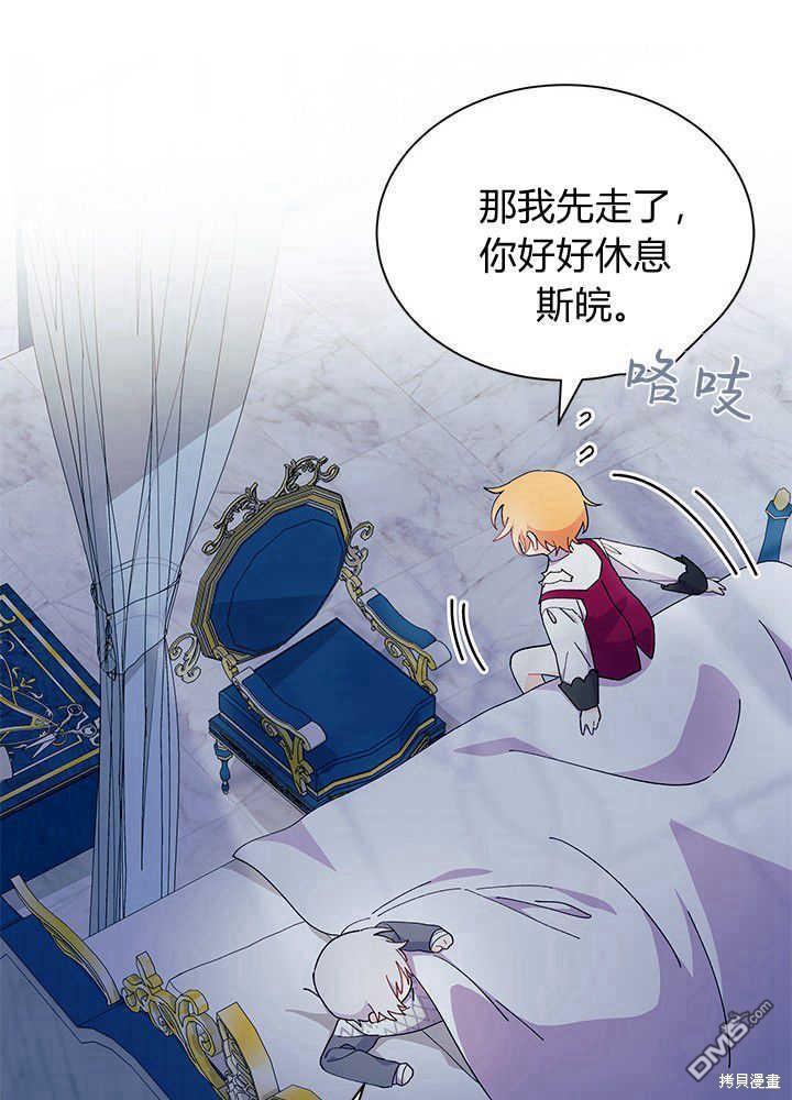 我不想當鵲橋 - 第48話(2/3) - 3