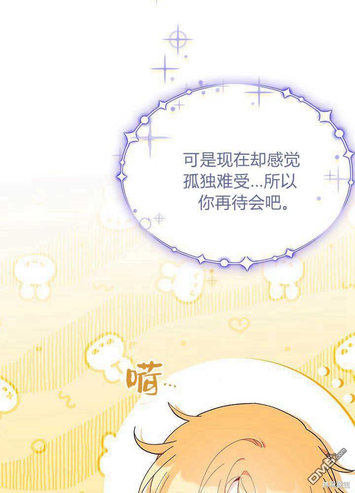 我不想當鵲橋 - 第48話(2/3) - 8