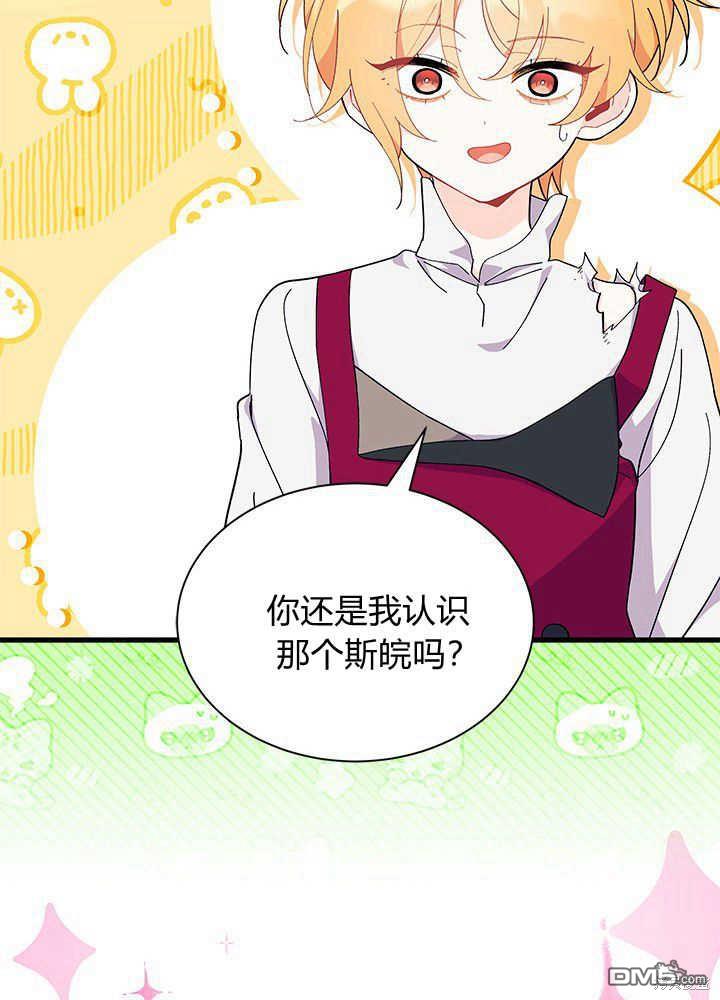 我不想當鵲橋 - 第48話(2/3) - 1