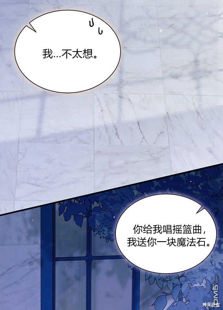 我不想當鵲橋 - 第48話(2/3) - 5