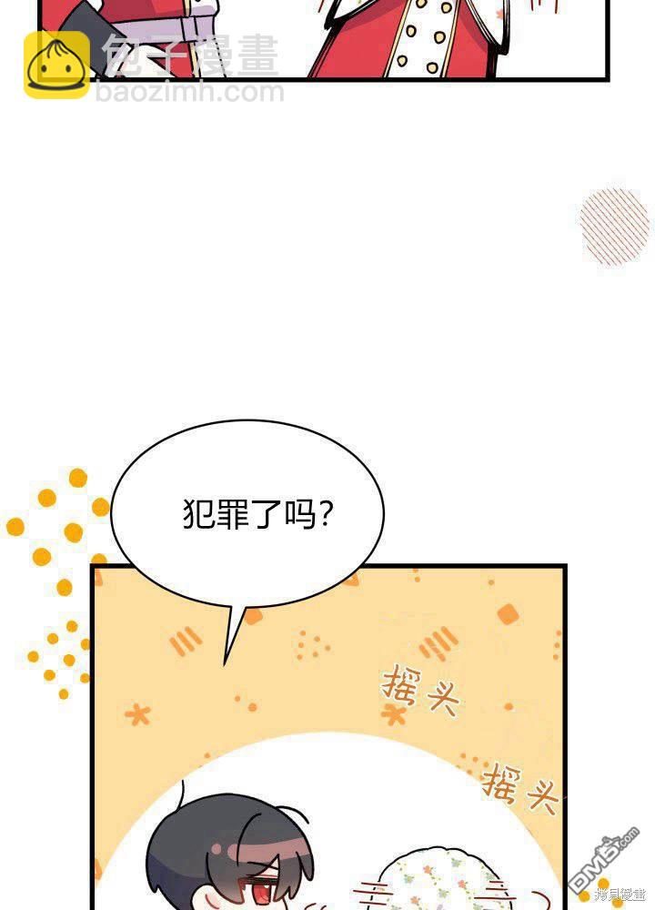 我不想當鵲橋 - 第4話(1/3) - 6