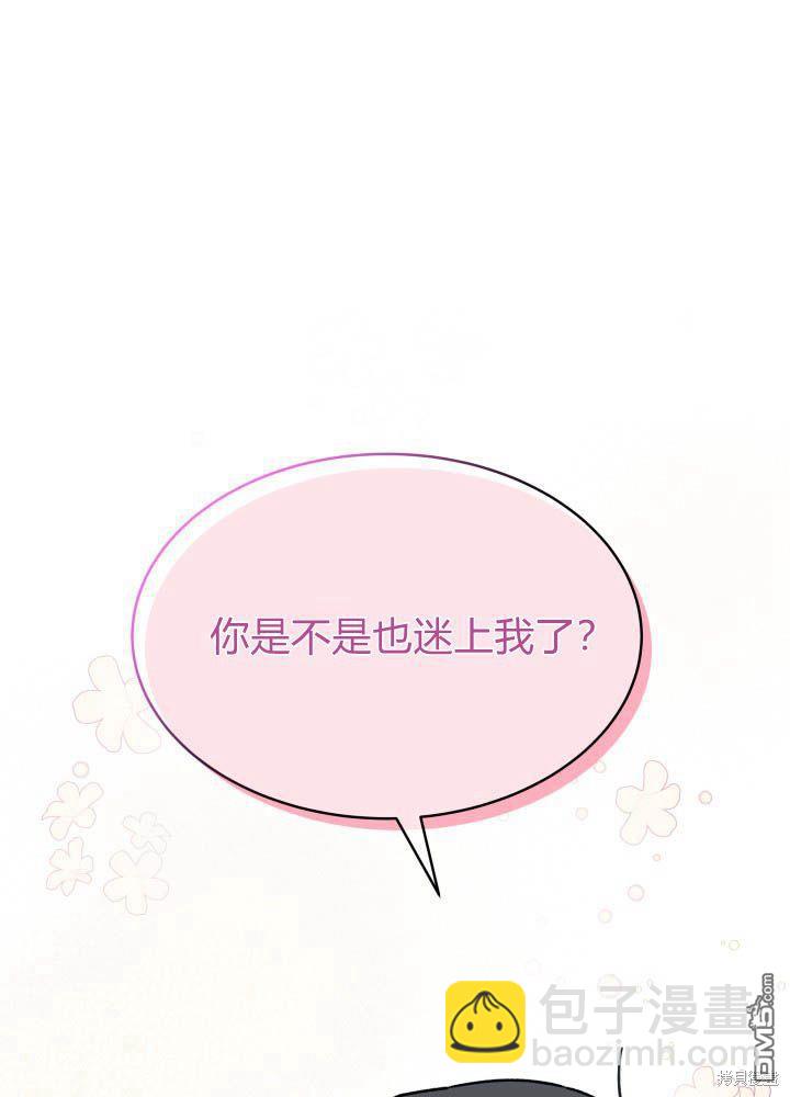 我不想當鵲橋 - 第4話(2/3) - 7