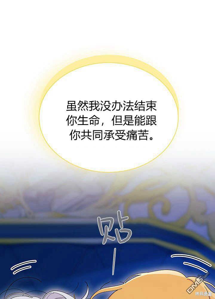 我不想當鵲橋 - 第50話(1/3) - 1