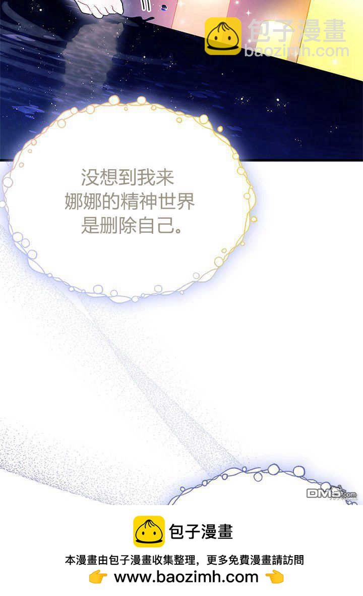 我不想當鵲橋 - 第50話(2/3) - 6