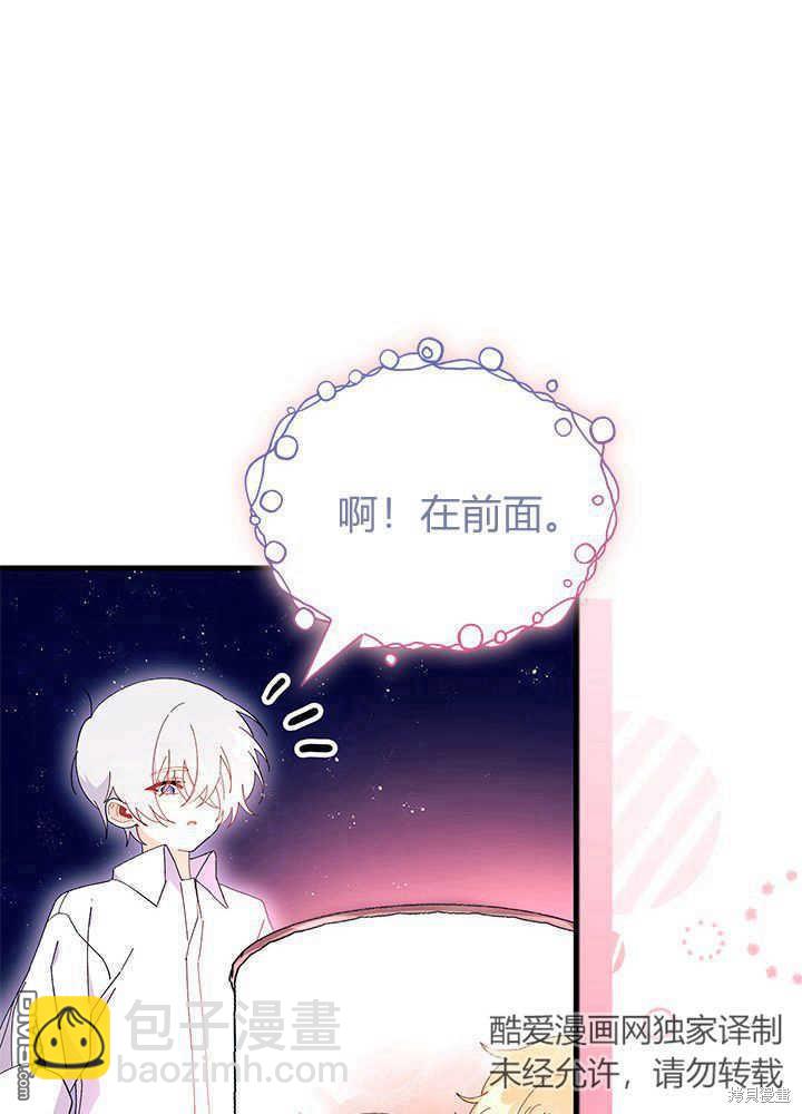 我不想當鵲橋 - 第50話(3/3) - 1