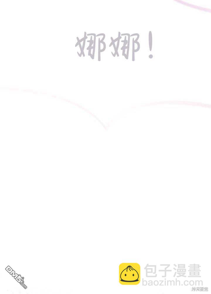 我不想當鵲橋 - 第50話(1/3) - 3