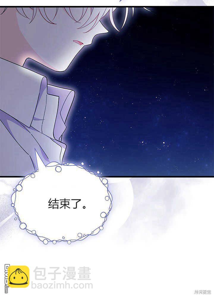 我不想當鵲橋 - 第50話(3/3) - 5