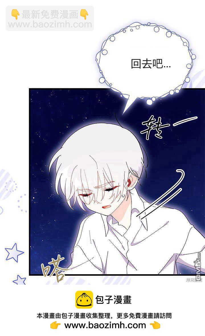 我不想當鵲橋 - 第50話(3/3) - 6