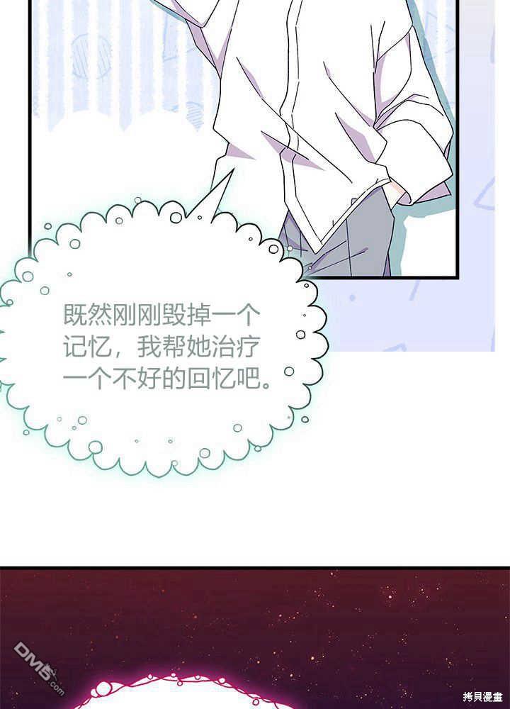 我不想當鵲橋 - 第50話(3/3) - 5