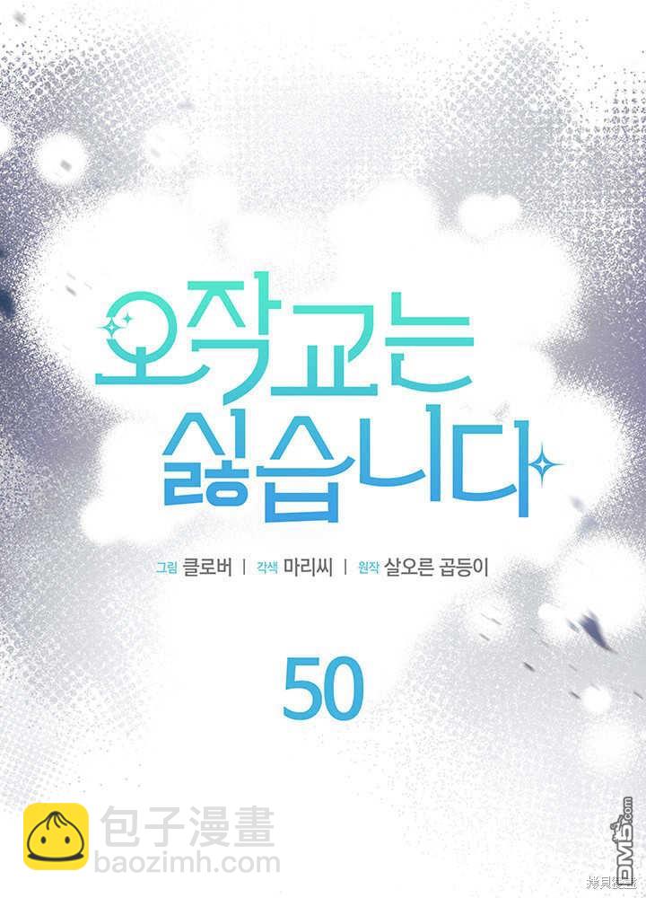 我不想當鵲橋 - 第50話(1/3) - 4