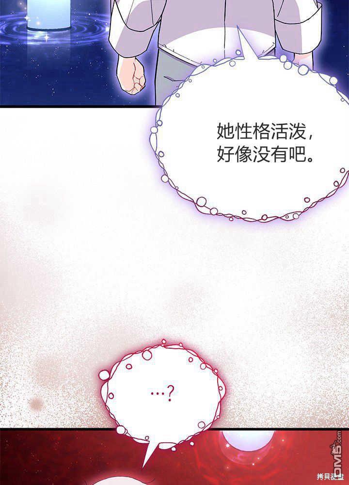 我不想當鵲橋 - 第50話(3/3) - 1