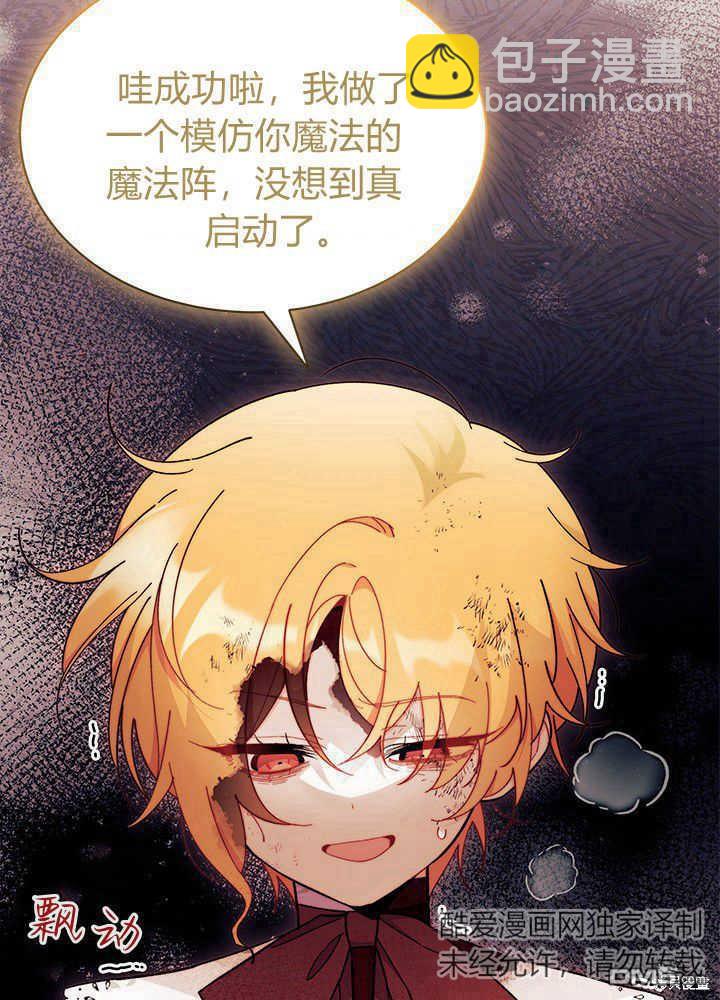 我不想當鵲橋 - 第50話(1/3) - 6