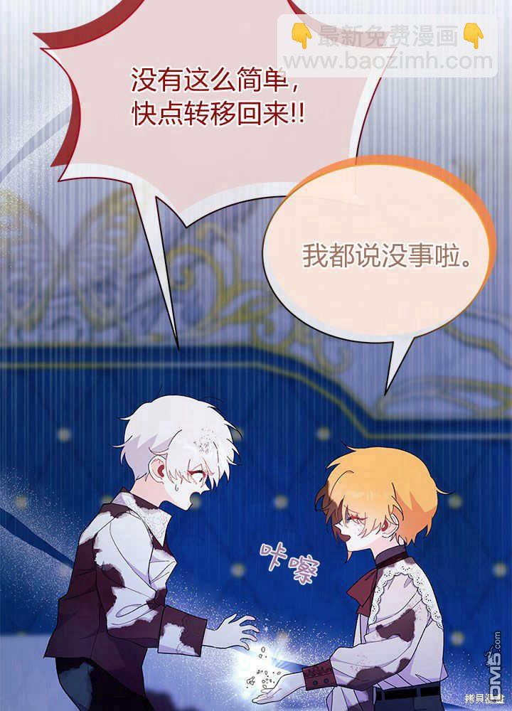 我不想當鵲橋 - 第50話(1/3) - 1