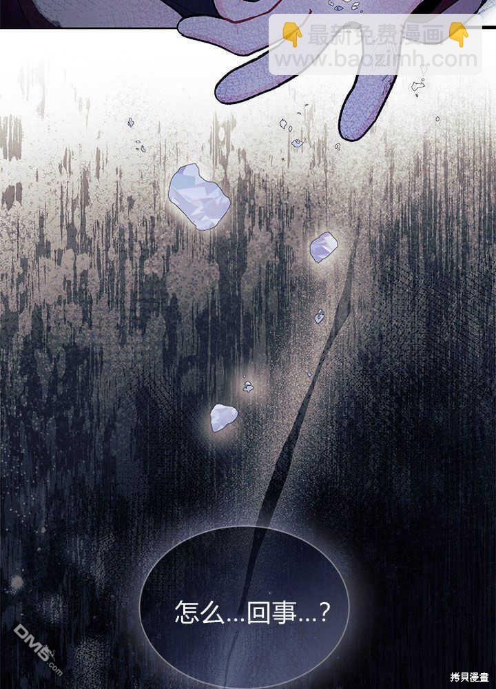 我不想當鵲橋 - 第50話(1/3) - 4