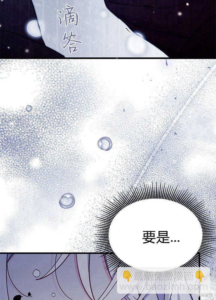 我不想當鵲橋 - 第50話(2/3) - 8