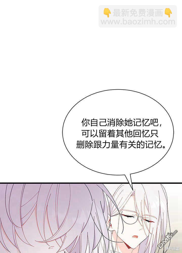 我不想當鵲橋 - 第50話(2/3) - 7