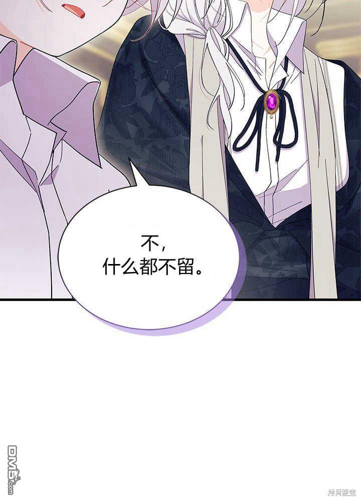 我不想當鵲橋 - 第50話(2/3) - 8