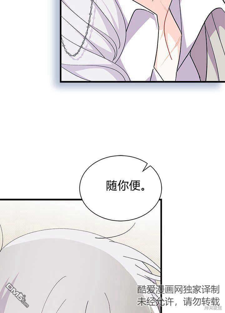 我不想當鵲橋 - 第50話(2/3) - 2