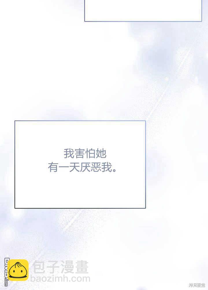 我不想當鵲橋 - 第50話(2/3) - 6