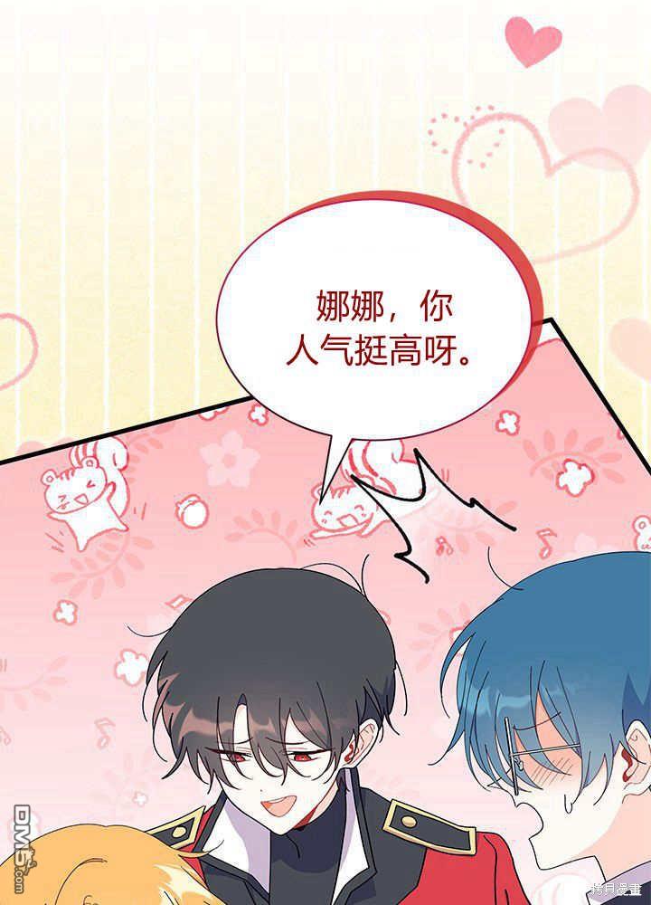 我不想當鵲橋 - 第52話(3/3) - 2