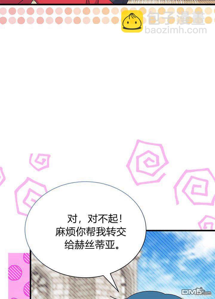 我不想當鵲橋 - 第52話(3/3) - 5