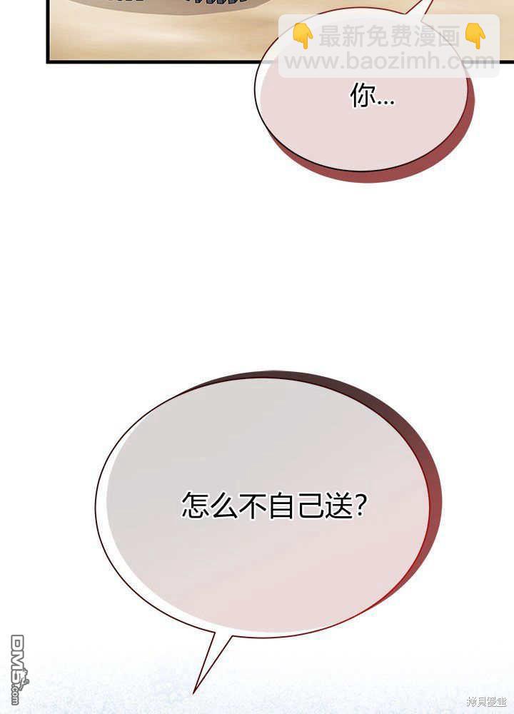 我不想當鵲橋 - 第52話(3/3) - 4