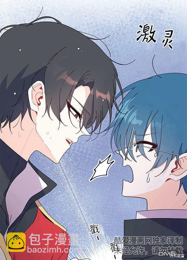 我不想當鵲橋 - 第52話(3/3) - 5