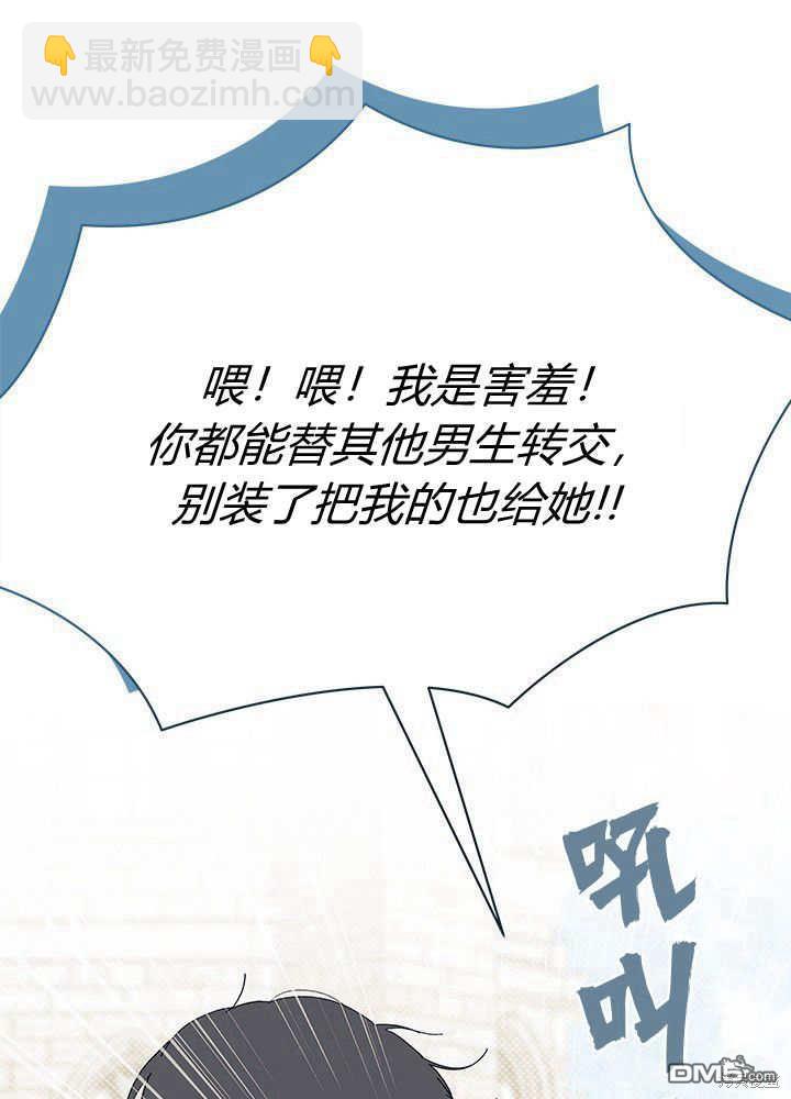 我不想當鵲橋 - 第52話(3/3) - 1