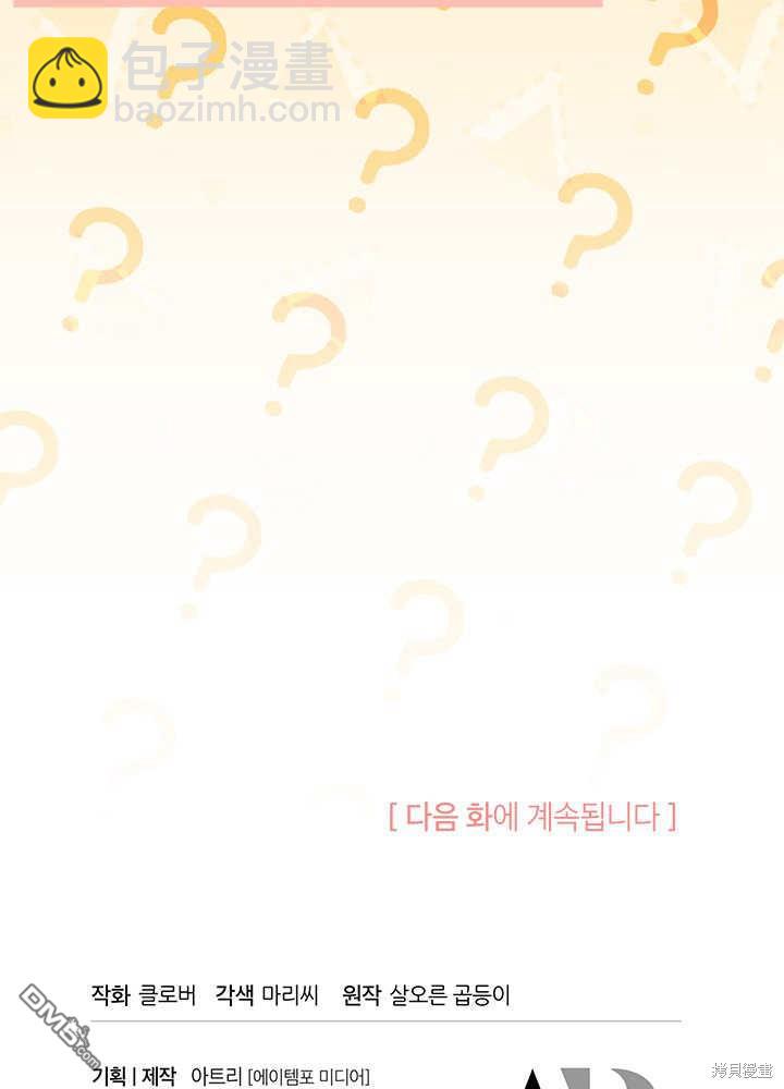 我不想當鵲橋 - 第52話(3/3) - 3