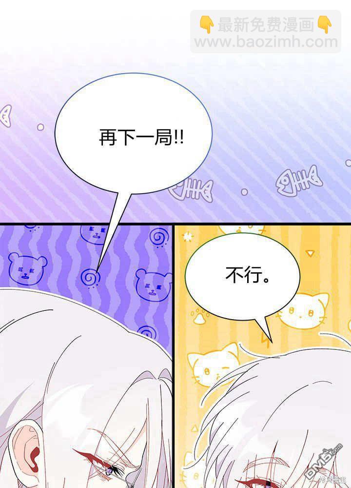 我不想當鵲橋 - 第52話(1/3) - 6