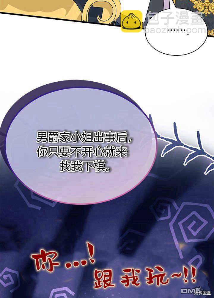 我不想當鵲橋 - 第52話(1/3) - 6