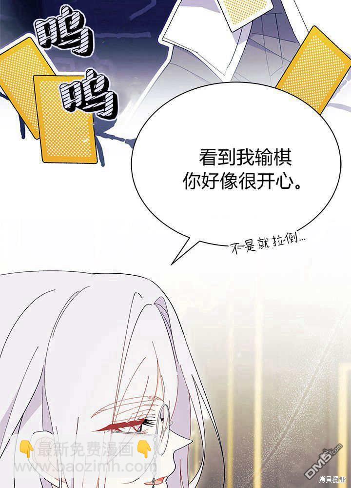 我不想當鵲橋 - 第52話(1/3) - 8