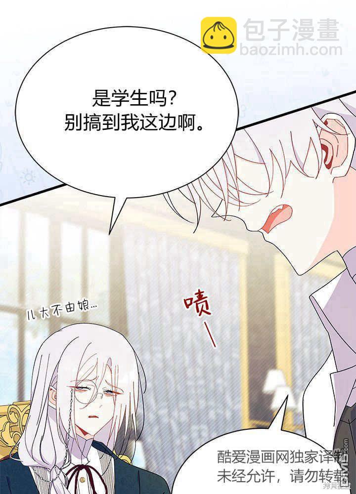 我不想當鵲橋 - 第52話(1/3) - 5