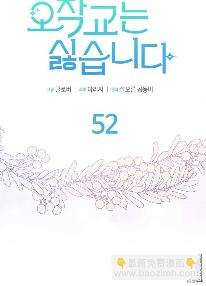 我不想當鵲橋 - 第52話(1/3) - 4