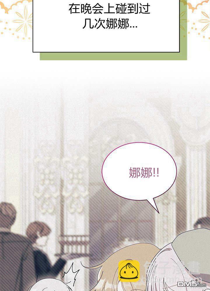 我不想當鵲橋 - 第52話(1/3) - 8