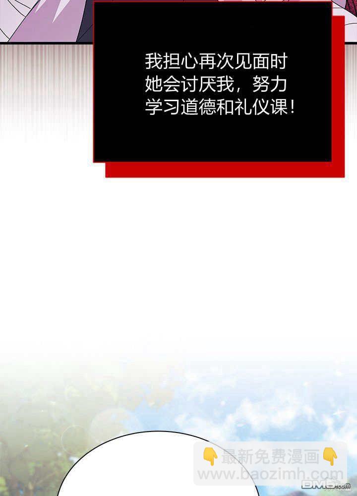 我不想當鵲橋 - 第52話(1/3) - 5