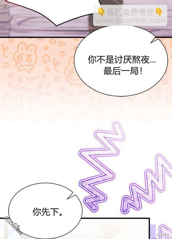 我不想當鵲橋 - 第52話(1/3) - 5