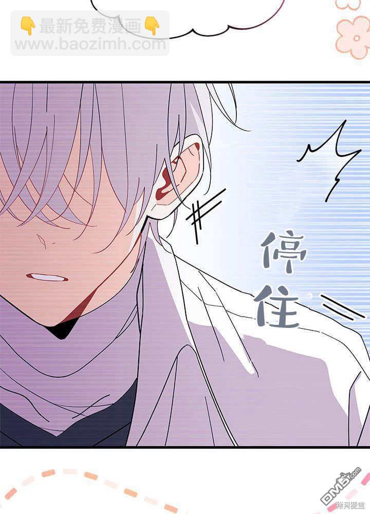 我不想當鵲橋 - 第52話(2/3) - 7